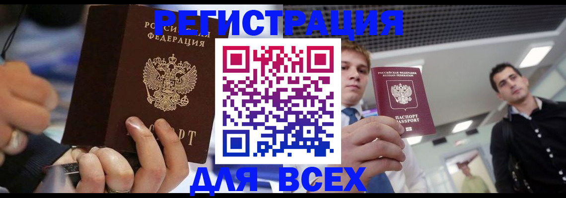 временная регистрация надежно в Курганской области