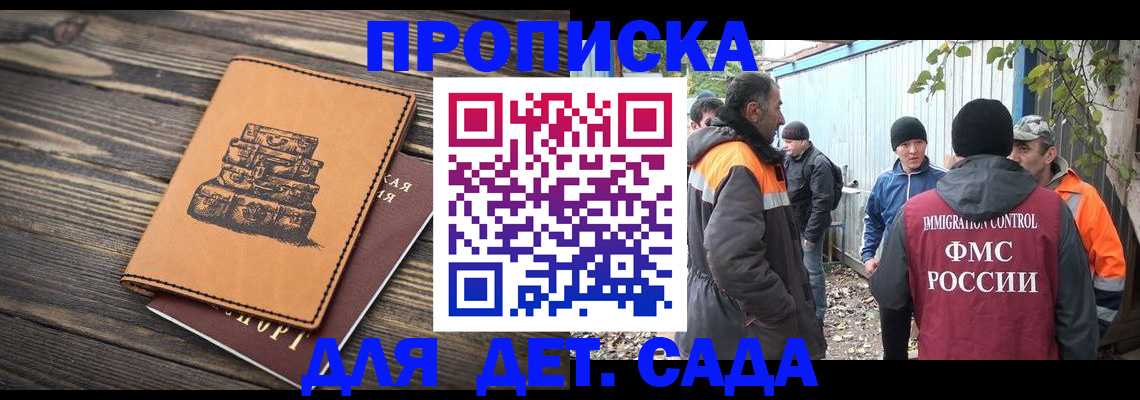 регистрация по месту пребывания для школы в Курганской области