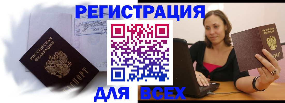прописка по месту пребывания в Курганской области