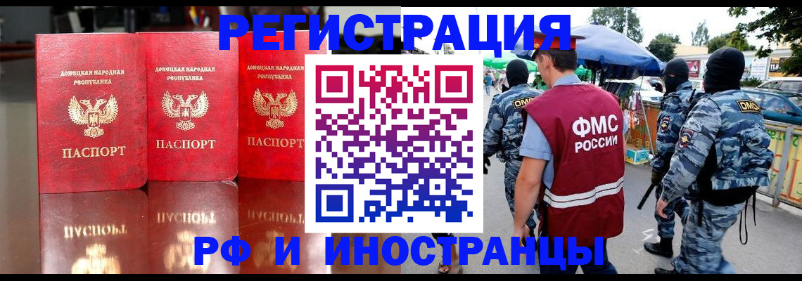прописка штамп в Курганской области