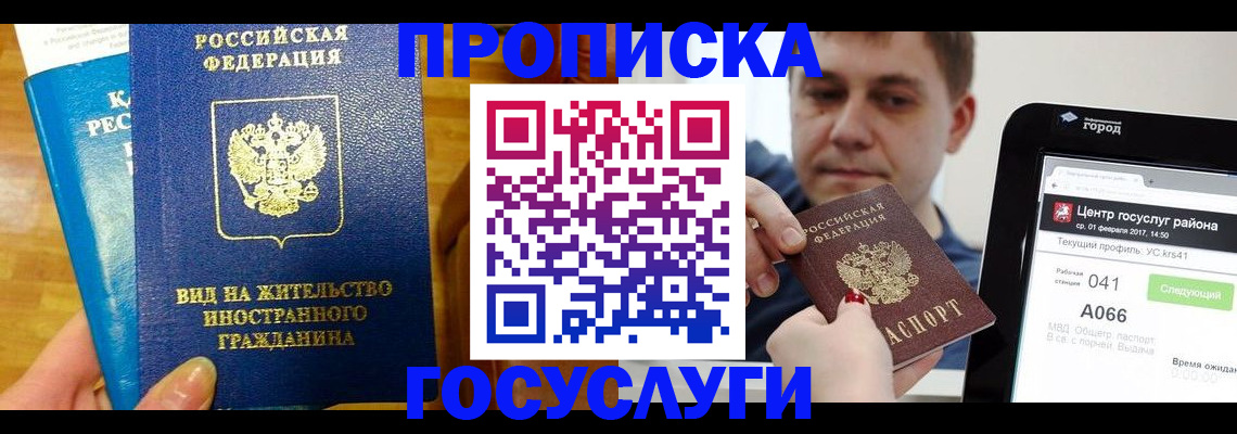 помощь с регистрацией через МВД в Курганской области