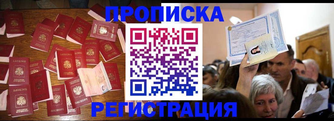 временная регистрация в Курганской области